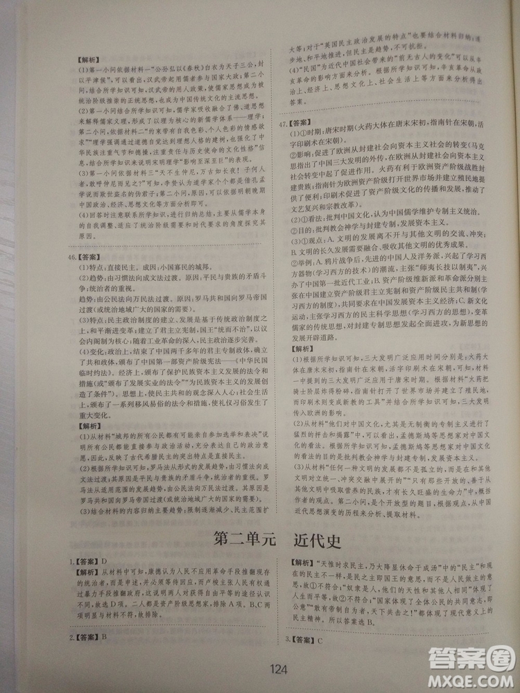 2018高考刷題狗高考?xì)v史通用版參考答案