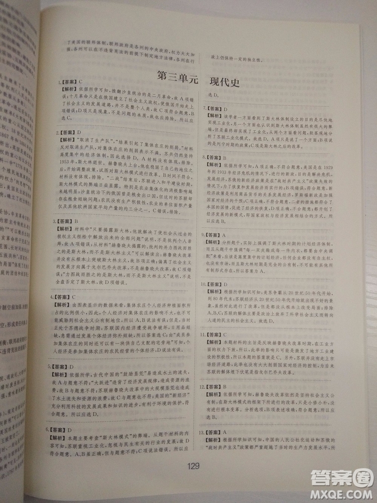 2018高考刷題狗高考?xì)v史通用版參考答案