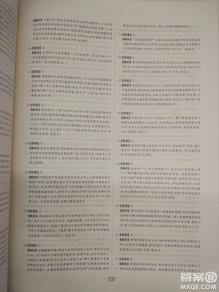 2018高考刷題狗高考?xì)v史通用版參考答案