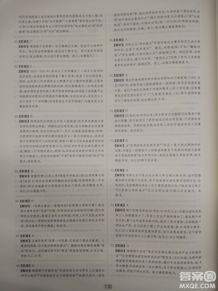 2018高考刷題狗高考?xì)v史通用版參考答案