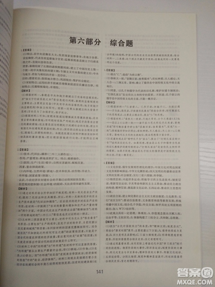 2018高考刷題狗高考?xì)v史通用版參考答案