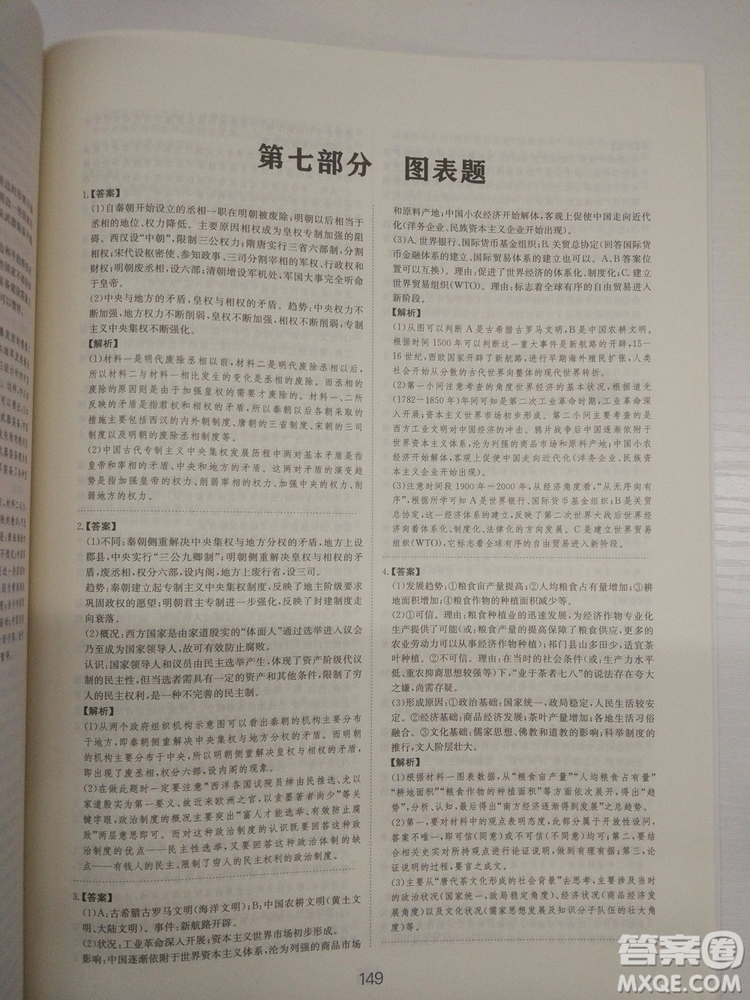 2018高考刷題狗高考?xì)v史通用版參考答案