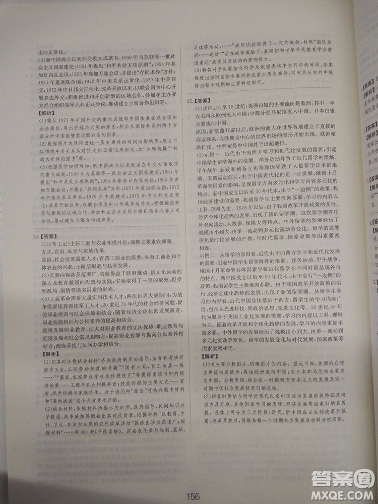 2018高考刷題狗高考?xì)v史通用版參考答案