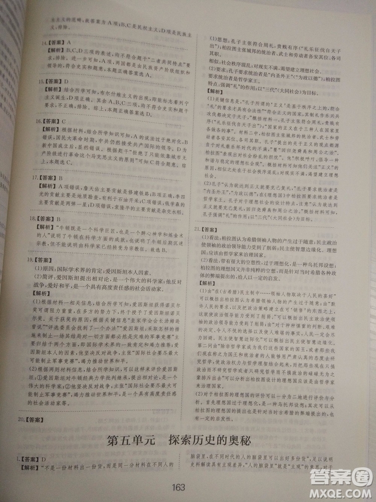 2018高考刷題狗高考?xì)v史通用版參考答案