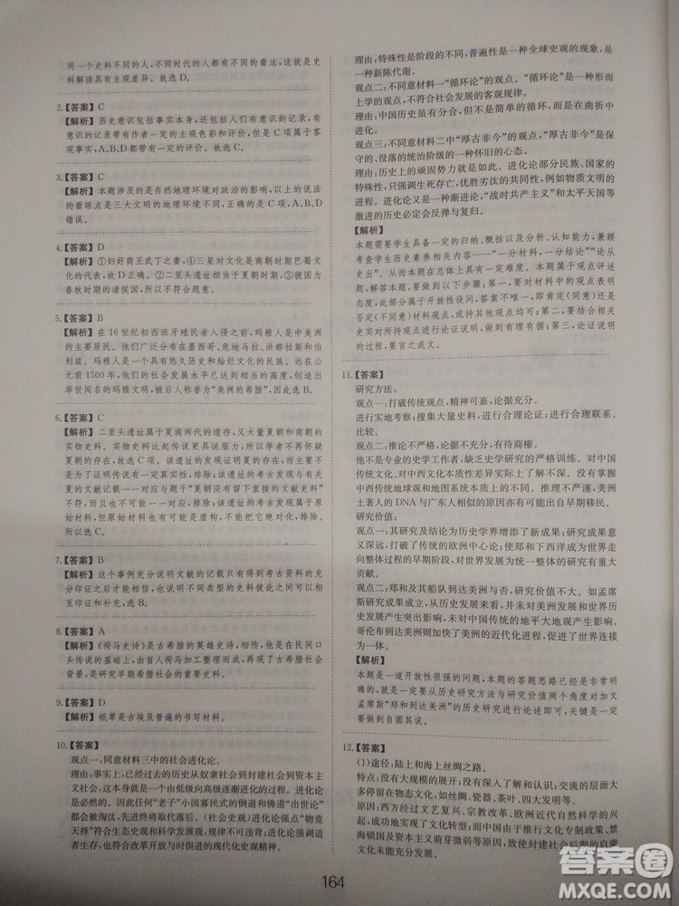 2018高考刷題狗高考?xì)v史通用版參考答案