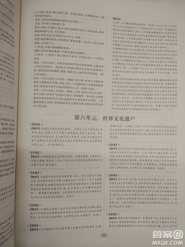 2018高考刷題狗高考?xì)v史通用版參考答案