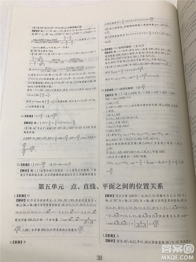 2018年愛學(xué)習(xí)高考刷題狗文科數(shù)學(xué)參考答案