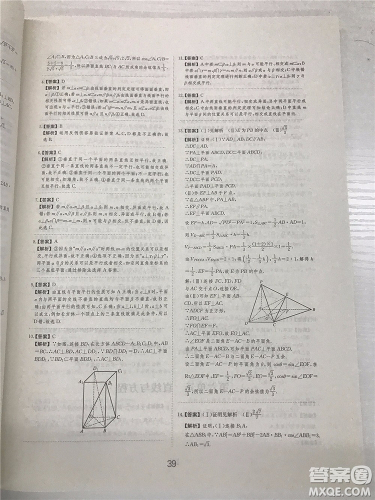 2018年愛學(xué)習(xí)高考刷題狗文科數(shù)學(xué)參考答案