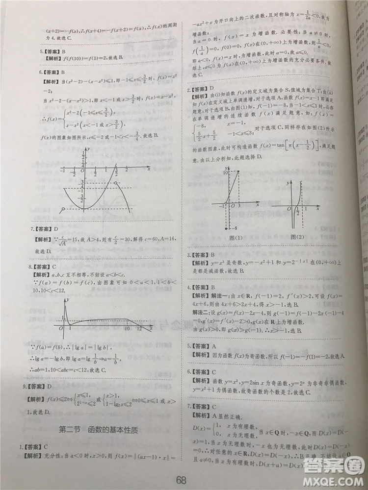 2018年愛學(xué)習(xí)高考刷題狗文科數(shù)學(xué)參考答案