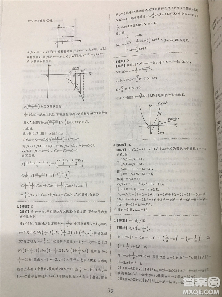 2018年愛學(xué)習(xí)高考刷題狗文科數(shù)學(xué)參考答案