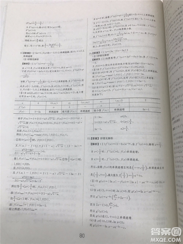 2018年愛學(xué)習(xí)高考刷題狗文科數(shù)學(xué)參考答案