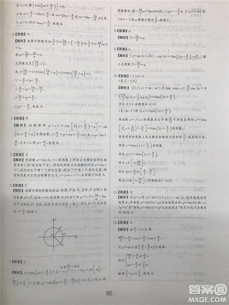 2018年愛學(xué)習(xí)高考刷題狗文科數(shù)學(xué)參考答案