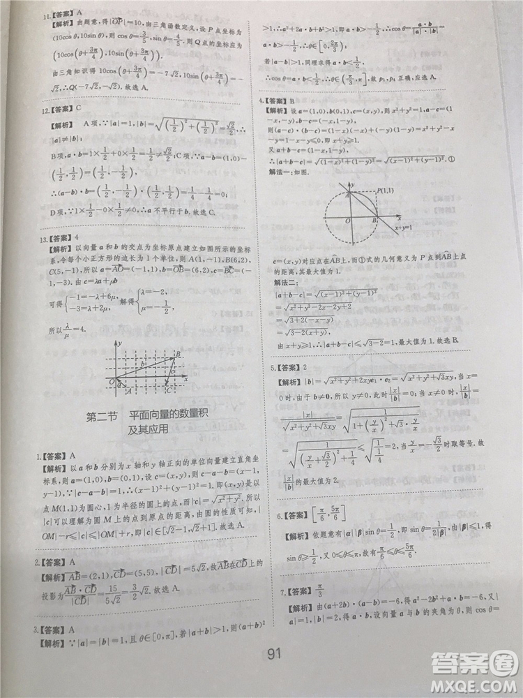 2018年愛學(xué)習(xí)高考刷題狗文科數(shù)學(xué)參考答案