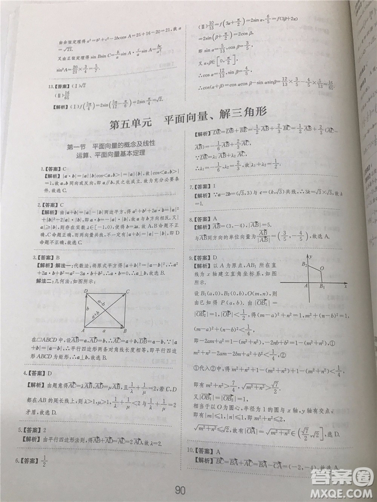 2018年愛學(xué)習(xí)高考刷題狗文科數(shù)學(xué)參考答案