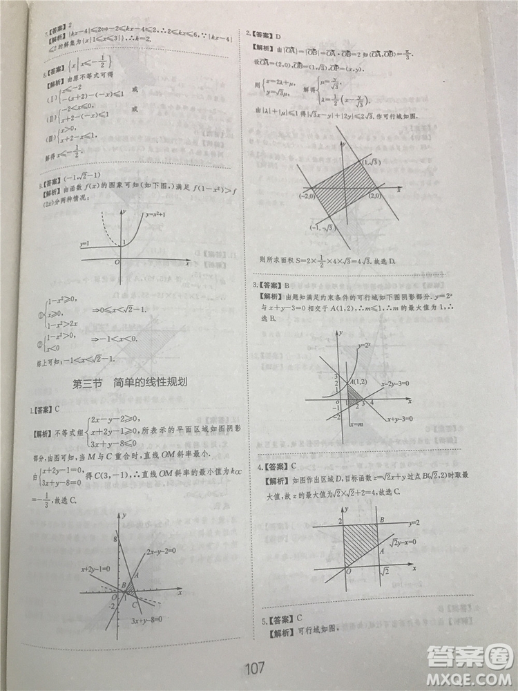 2018年愛學(xué)習(xí)高考刷題狗文科數(shù)學(xué)參考答案