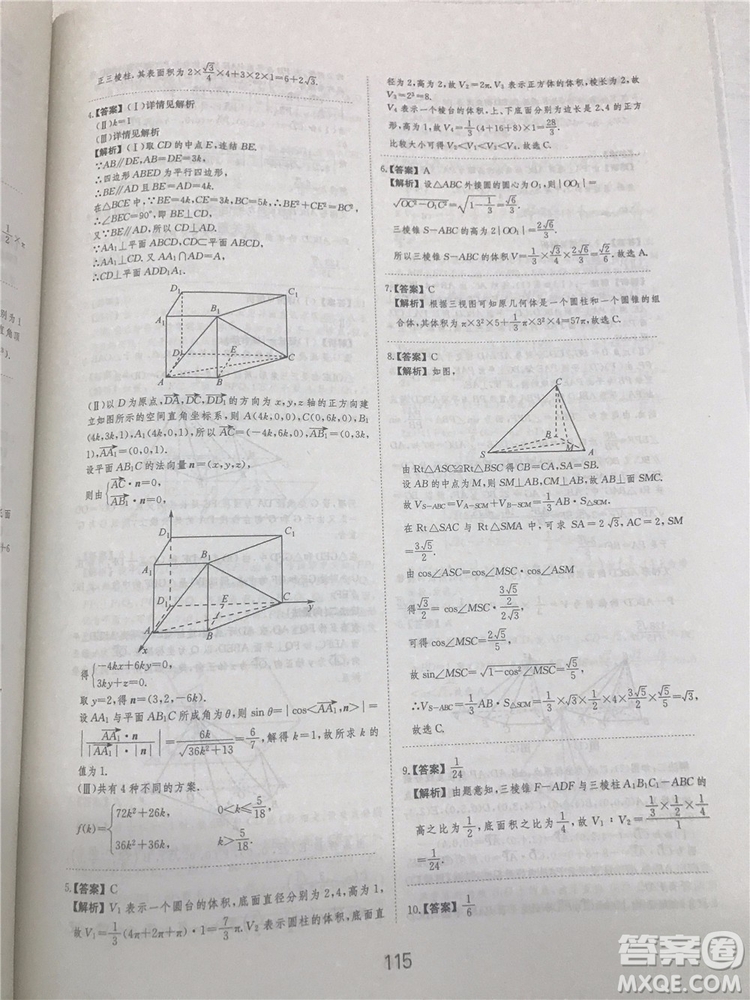 2018年愛學(xué)習(xí)高考刷題狗文科數(shù)學(xué)參考答案