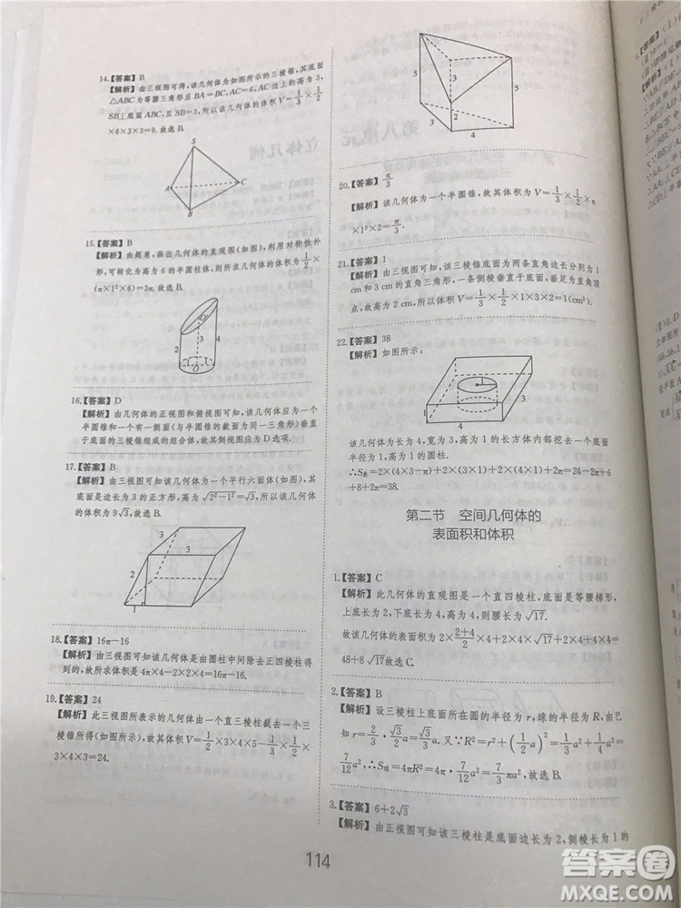 2018年愛學(xué)習(xí)高考刷題狗文科數(shù)學(xué)參考答案