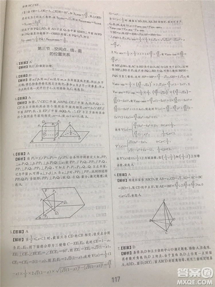 2018年愛學(xué)習(xí)高考刷題狗文科數(shù)學(xué)參考答案