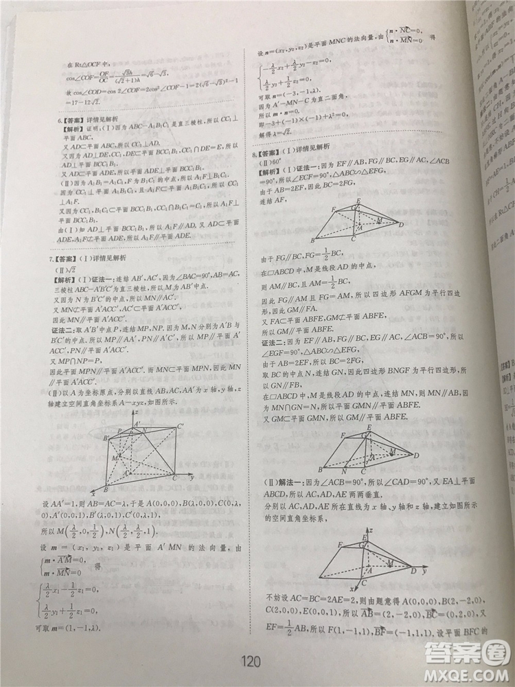 2018年愛學(xué)習(xí)高考刷題狗文科數(shù)學(xué)參考答案