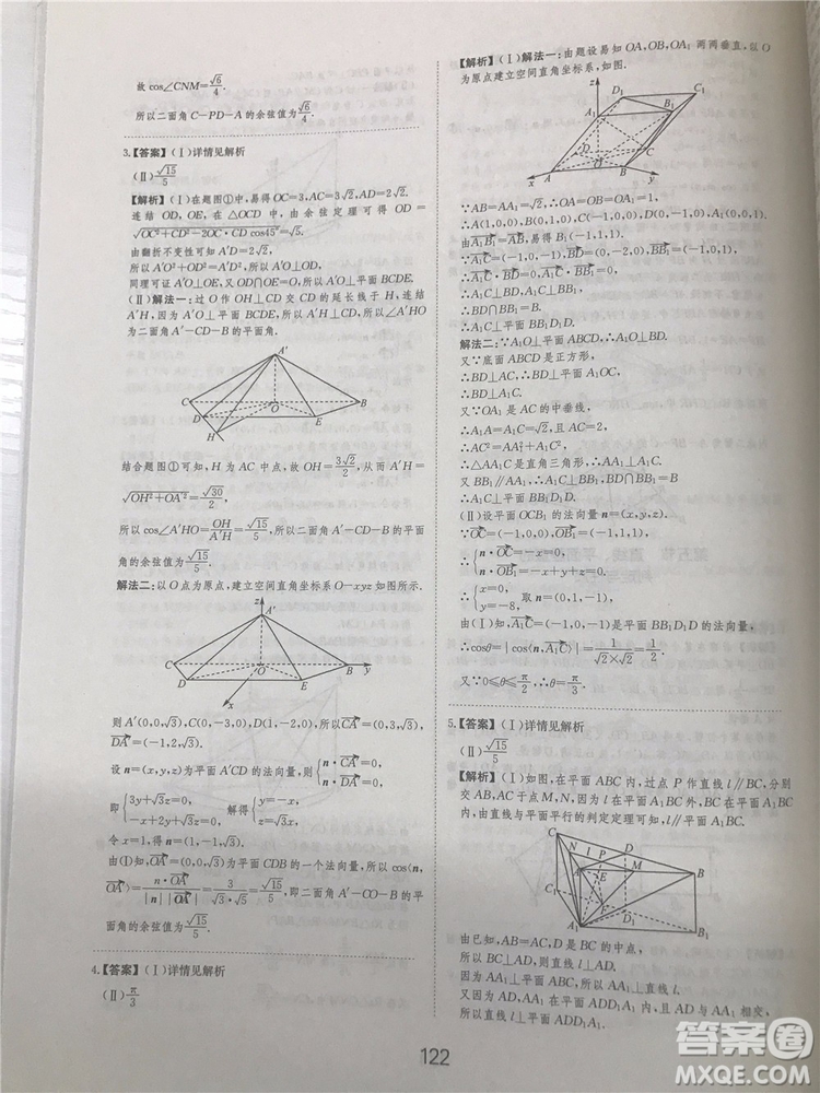 2018年愛學(xué)習(xí)高考刷題狗文科數(shù)學(xué)參考答案