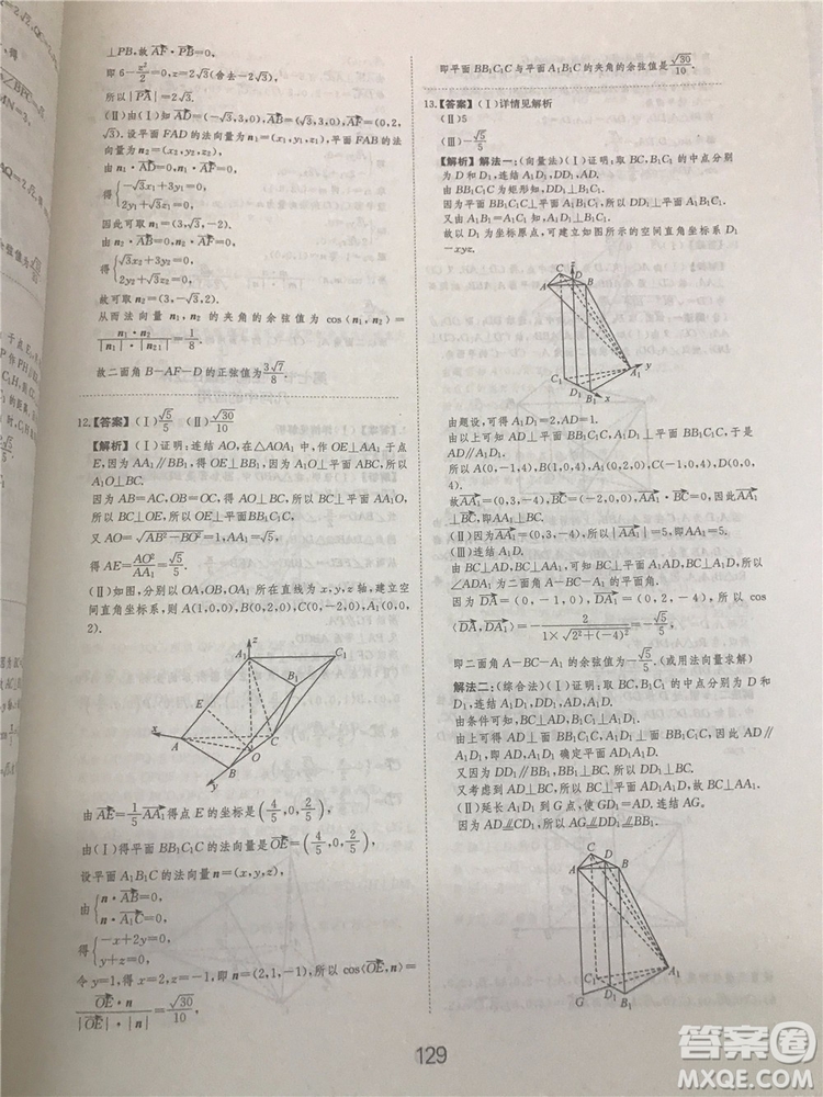 2018年愛學(xué)習(xí)高考刷題狗文科數(shù)學(xué)參考答案