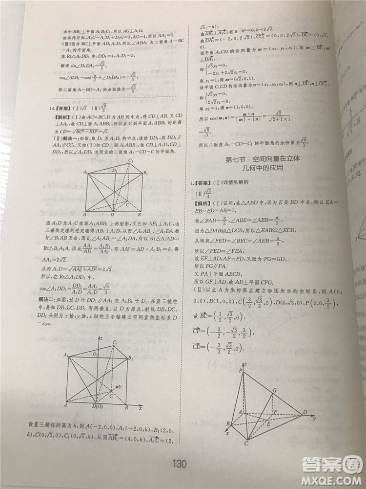 2018年愛學(xué)習(xí)高考刷題狗文科數(shù)學(xué)參考答案