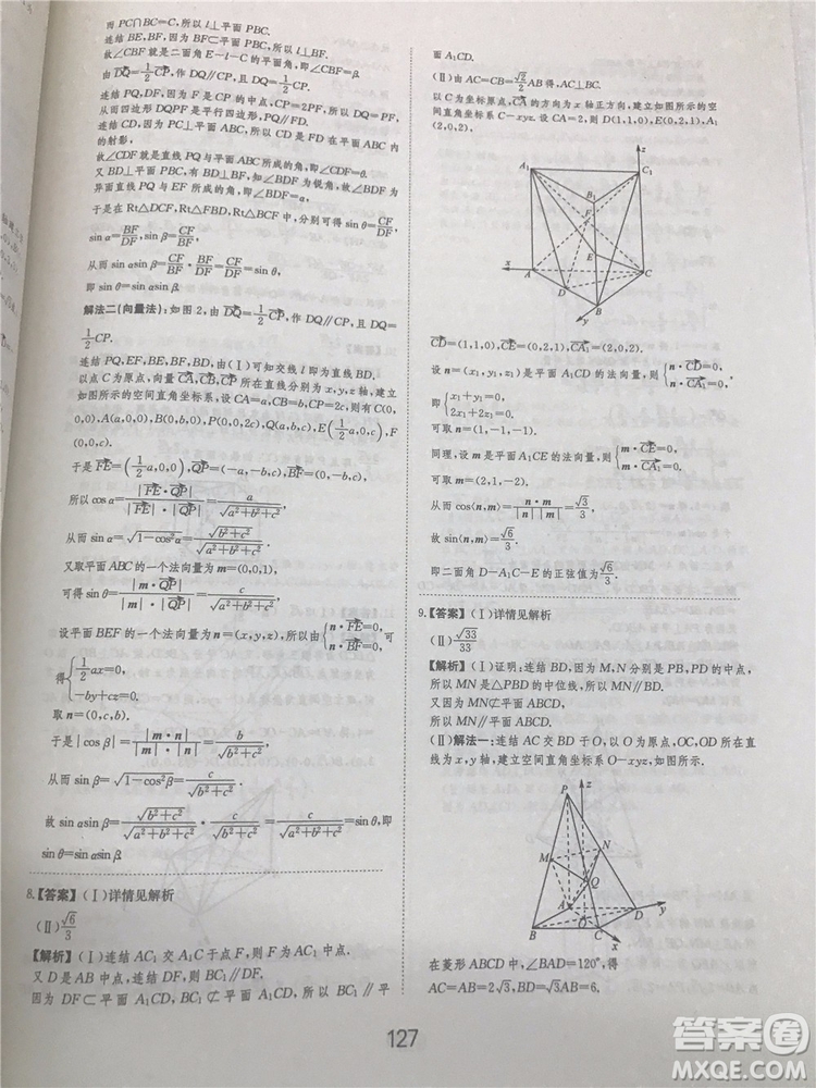 2018年愛學(xué)習(xí)高考刷題狗文科數(shù)學(xué)參考答案