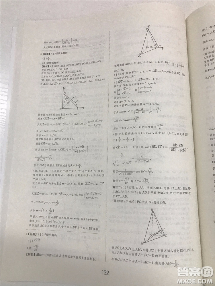 2018年愛學(xué)習(xí)高考刷題狗文科數(shù)學(xué)參考答案