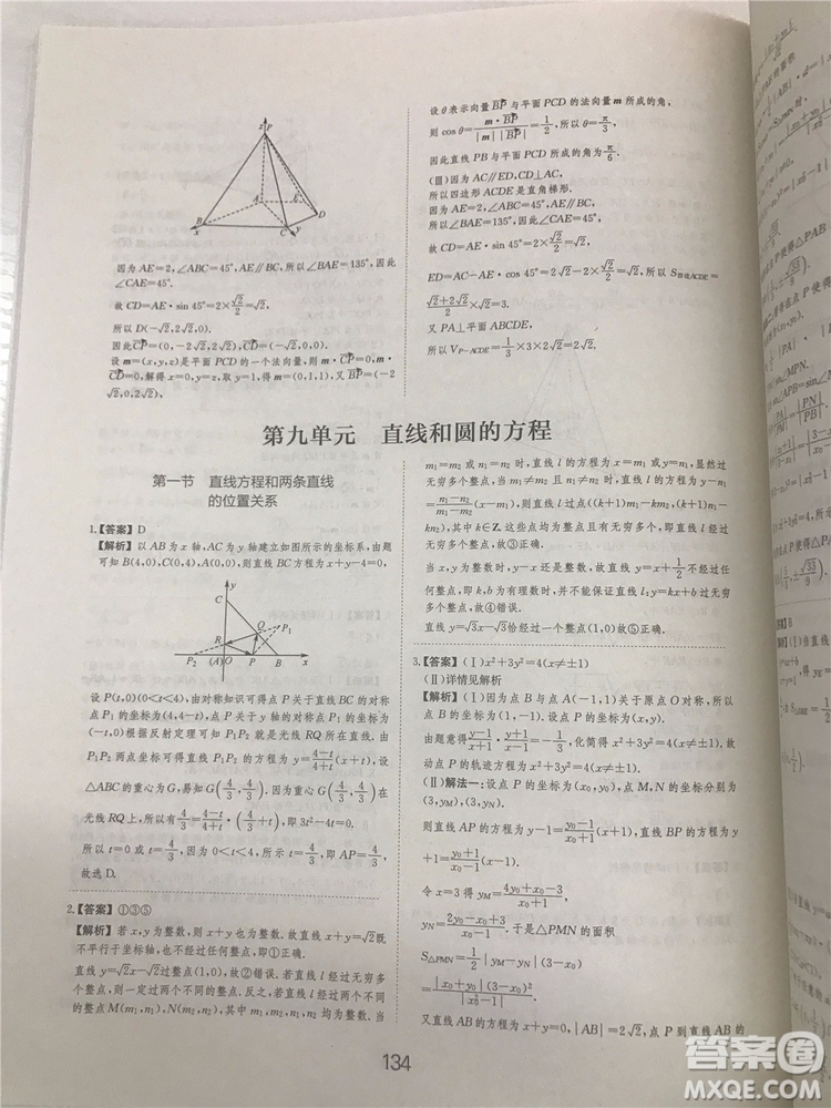 2018年愛學(xué)習(xí)高考刷題狗文科數(shù)學(xué)參考答案