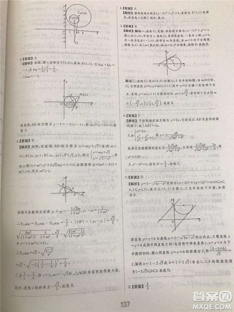 2018年愛學(xué)習(xí)高考刷題狗文科數(shù)學(xué)參考答案