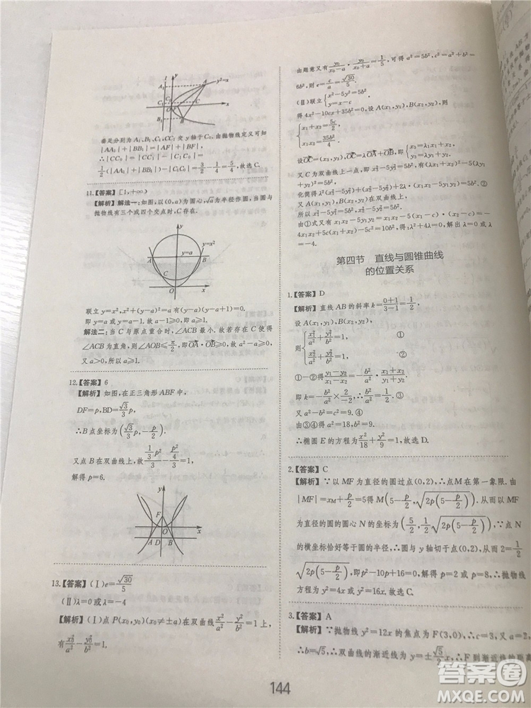 2018年愛學(xué)習(xí)高考刷題狗文科數(shù)學(xué)參考答案