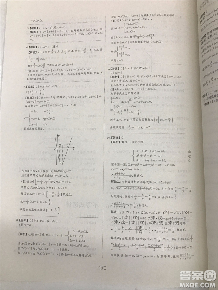 2018年愛學(xué)習(xí)高考刷題狗文科數(shù)學(xué)參考答案