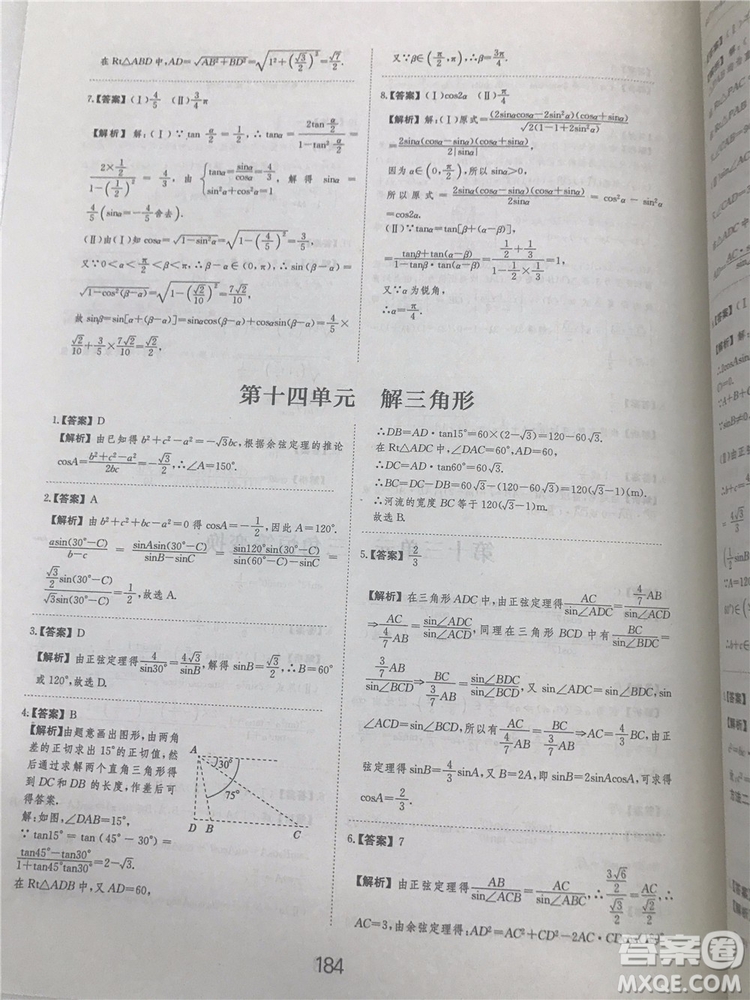 2018年愛學(xué)習(xí)高考刷題狗文科數(shù)學(xué)參考答案