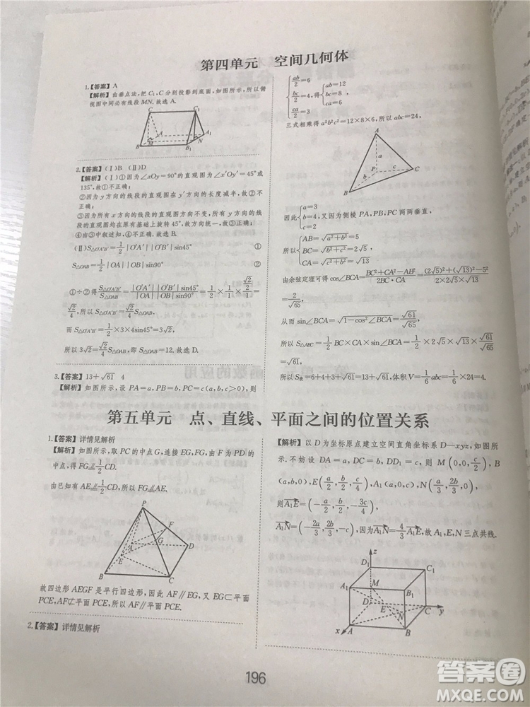 2018年愛學(xué)習(xí)高考刷題狗文科數(shù)學(xué)參考答案