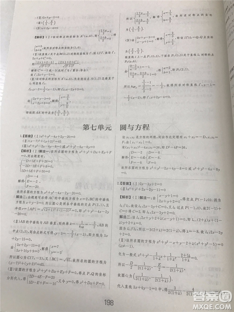 2018年愛學(xué)習(xí)高考刷題狗文科數(shù)學(xué)參考答案