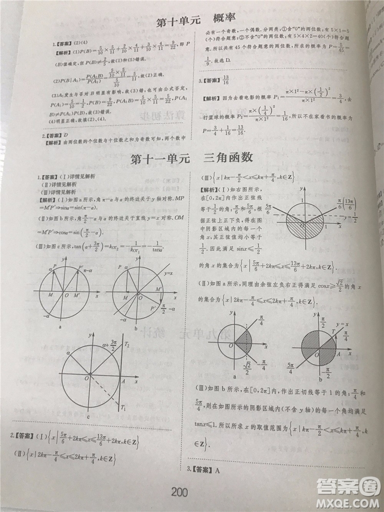 2018年愛學(xué)習(xí)高考刷題狗文科數(shù)學(xué)參考答案