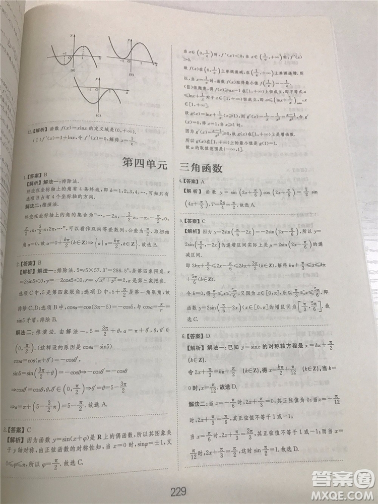 2018年愛學(xué)習(xí)高考刷題狗文科數(shù)學(xué)參考答案