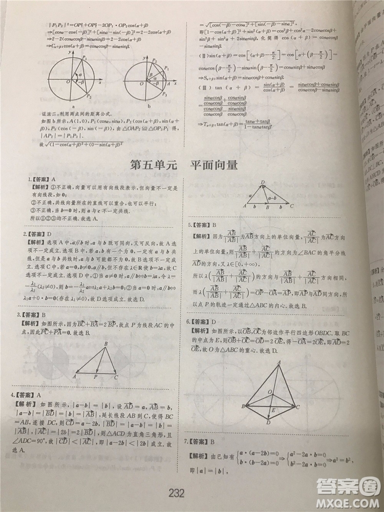 2018年愛學(xué)習(xí)高考刷題狗文科數(shù)學(xué)參考答案