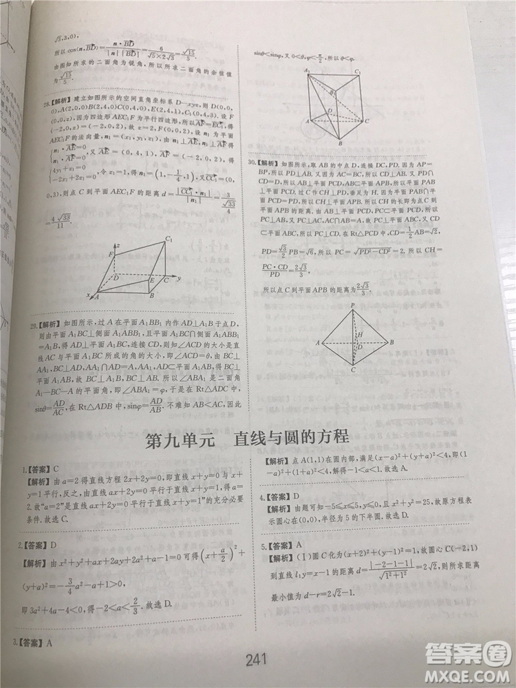 2018年愛學(xué)習(xí)高考刷題狗文科數(shù)學(xué)參考答案