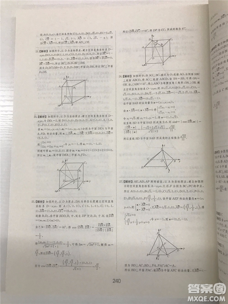 2018年愛學(xué)習(xí)高考刷題狗文科數(shù)學(xué)參考答案