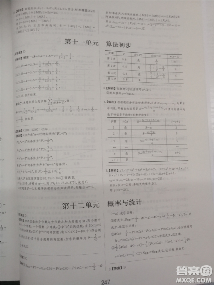 2018年愛學(xué)習(xí)高考刷題狗文科數(shù)學(xué)參考答案