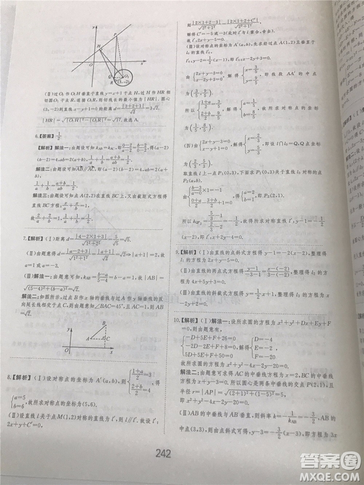 2018年愛學(xué)習(xí)高考刷題狗文科數(shù)學(xué)參考答案