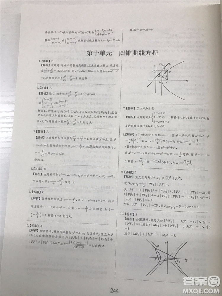 2018年愛學(xué)習(xí)高考刷題狗文科數(shù)學(xué)參考答案