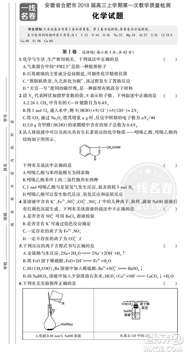 2019曲一線一線名卷全程優(yōu)選卷化學(xué)全國卷最新參考答案