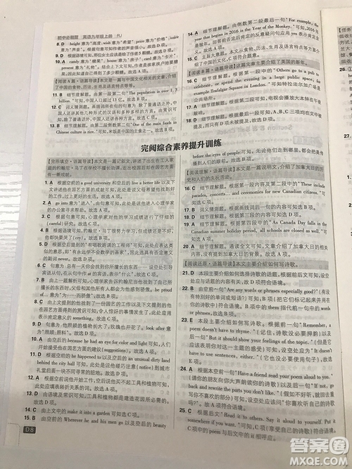 2019理想樹九年級上冊初中必刷題英語人教版最新參考答案