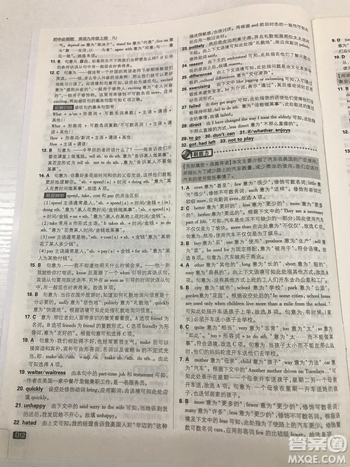 2019理想樹九年級上冊初中必刷題英語人教版最新參考答案