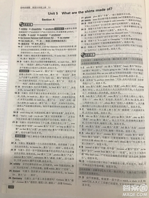 2019理想樹九年級上冊初中必刷題英語人教版最新參考答案