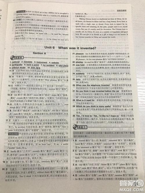 2019理想樹九年級上冊初中必刷題英語人教版最新參考答案