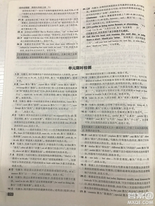 2019理想樹九年級上冊初中必刷題英語人教版最新參考答案