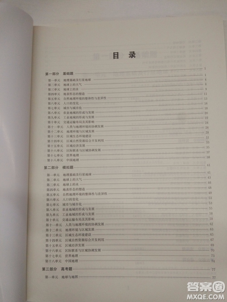 愛(ài)學(xué)習(xí)2018高考刷題狗高考地理全國(guó)地區(qū)通用版參考答案